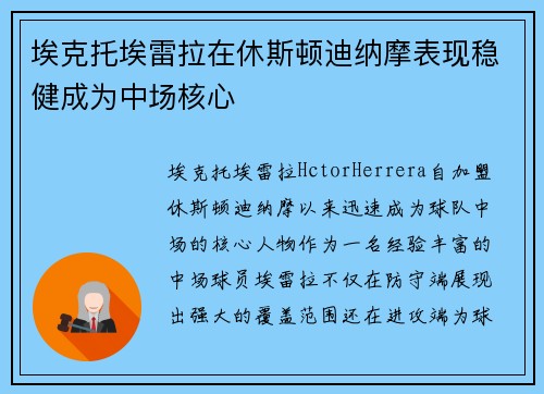 埃克托埃雷拉在休斯顿迪纳摩表现稳健成为中场核心