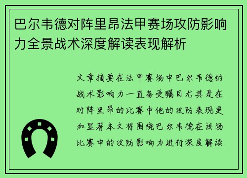 /uploads/images/20260706/ba-er-wei-de-dui-zhen-li-ang-fa-jia-sai-chang-gong-fang-ying-xiang-li-quan-jing-zhan-shu-shen-du-jie-du-biao-xian-jie-xi.webp