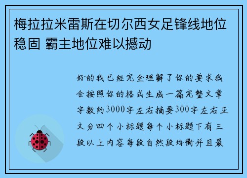/uploads/images/20260712/mei-la-la-mi-lei-si-zai-qie-er-xi-nyu-zu-feng-xian-di-wei-wen-gu-ba-zhu-di-wei-nan-yi-han-dong.webp