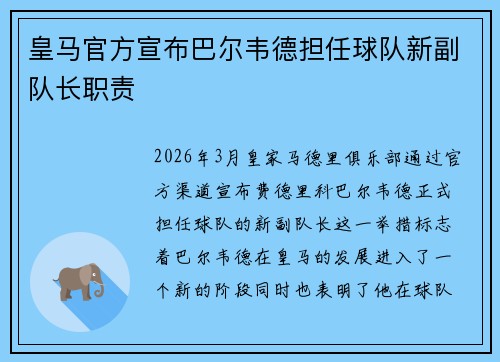 /uploads/images/20260715/huang-ma-guan-fang-xuan-bu-ba-er-wei-de-dan-ren-qiu-dui-xin-fu-dui-zhang-zhi-ze.webp