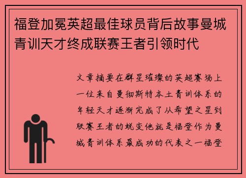 /uploads/images/20260716/fu-deng-jia-mian-ying-chao-zui-jia-qiu-yuan-bei-hou-gu-shi-man-cheng-qing-xun-tian-cai-zhong-cheng-lian-sai-wang-zhe-yin-ling-shi-dai.webp