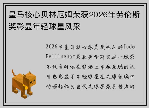 /uploads/images/20260716/huang-ma-he-xin-bei-lin-e-mu-rong-huo-2026-nian-lao-lun-si-jiang-zhang-xian-nian-qing-qiu-xing-feng-cai.webp