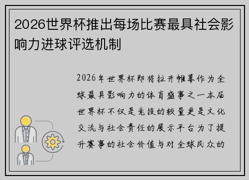 /uploads/images/20260719/2026-shi-jie-bei-tui-chu-mei-chang-bi-sai-zui-ju-she-hui-ying-xiang-li-jin-qiu-ping-xuan-ji-zhi.webp