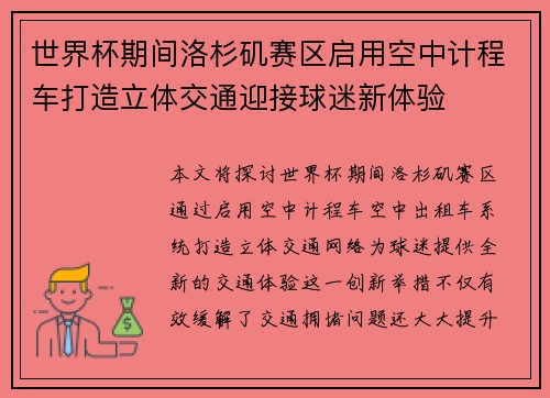 /uploads/images/20260721/shi-jie-bei-qi-jian-luo-shan-ji-sai-qu-qi-yong-kong-zhong-ji-cheng-che-da-zao-li-ti-jiao-tong-ying-jie-qiu-mi-xin-ti-yan.webp