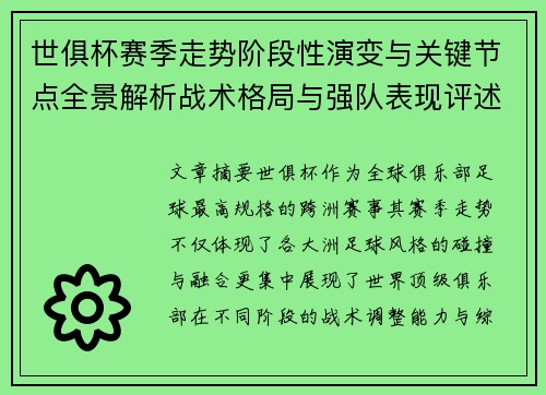 /uploads/images/20260721/shi-ju-bei-sai-ji-zou-shi-jie-duan-xing-yan-bian-yu-guan-jian-jie-dian-quan-jing-jie-xi-zhan-shu-ge-ju-yu-qiang-dui-biao-xian-ping-shu.webp