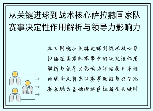 /uploads/images/20260731/cong-guan-jian-jin-qiu-dao-zhan-shu-he-xin-sa-la-he-guo-jia-dui-sai-shi-jue-ding-xing-zuo-yong-jie-xi-yu-ling-dao-li-ying-xiang-li-ping-gu.webp