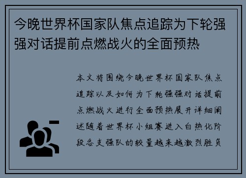 /uploads/images/20260731/jin-wan-shi-jie-bei-guo-jia-dui-jiao-dian-zhui-zong-wei-xia-lun-qiang-qiang-dui-hua-ti-qian-dian-ran-zhan-huo-de-quan-mian-yu-re.webp