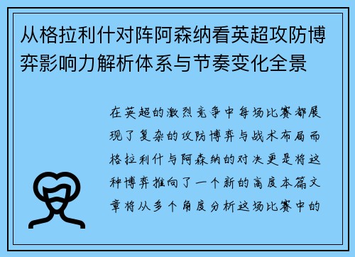 /uploads/images/20260802/cong-ge-la-li-shen-dui-zhen-a-sen-na-kan-ying-chao-gong-fang-bo-yi-ying-xiang-li-jie-xi-ti-xi-yu-jie-zou-bian-hua-quan-jing.webp