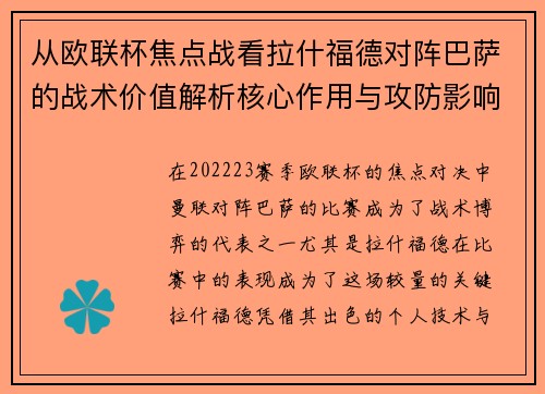 /uploads/images/20260802/cong-ou-lian-bei-jiao-dian-zhan-kan-la-shen-fu-de-dui-zhen-ba-sa-de-zhan-shu-jia-zhi-jie-xi-he-xin-zuo-yong-yu-gong-fang-ying-xiang.webp