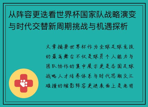 /uploads/images/20260803/cong-zhen-rong-geng-die-kan-shi-jie-bei-guo-jia-dui-zhan-lyue-yan-bian-yu-shi-dai-jiao-ti-xin-zhou-qi-tiao-zhan-yu-ji-yu-tan-xi.webp