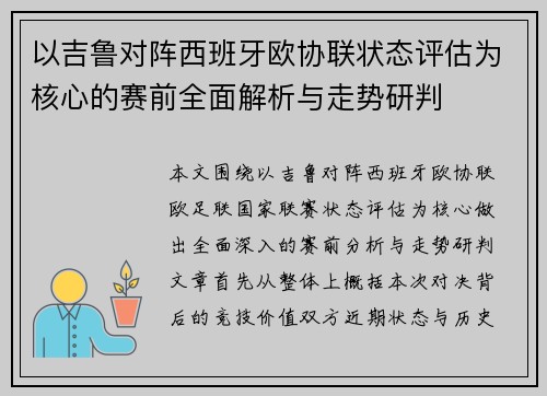 /uploads/images/20260803/yi-ji-lu-dui-zhen-xi-ban-ya-ou-xie-lian-zhuang-tai-ping-gu-wei-he-xin-de-sai-qian-quan-mian-jie-xi-yu-zou-shi-yan-pan.webp