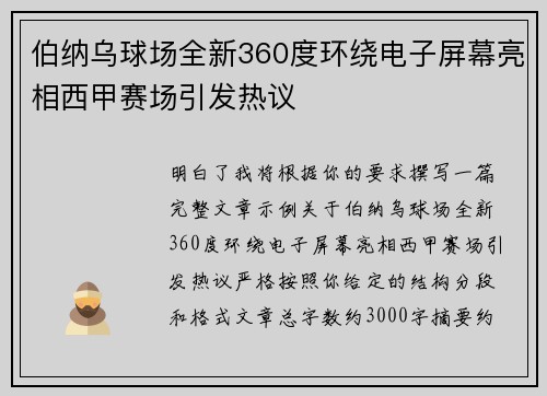 /uploads/images/20260804/bo-na-wu-qiu-chang-quan-xin-360-du-huan-rao-dian-zi-ping-mu-liang-xiang-xi-jia-sai-chang-yin-fa-re-yi.webp