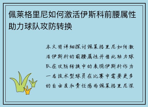 /uploads/images/20260804/pei-lai-ge-li-ni-ru-he-ji-huo-yi-si-ke-qian-yao-shu-xing-zhu-li-qiu-dui-gong-fang-zhuan-huan.webp