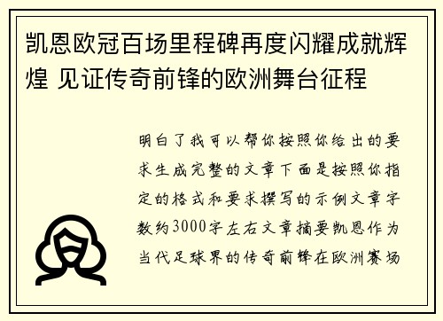凯恩欧冠百场里程碑再度闪耀成就辉煌 见证传奇前锋的欧洲舞台征程